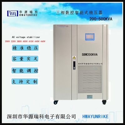 高精度穩壓電源3相200KVA　380V